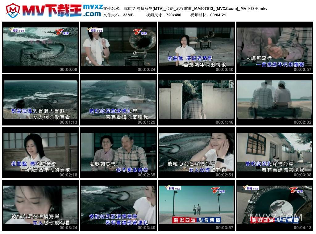 詹雅雯-深情海岸(MTV)_台语_流行歌曲_MA507613